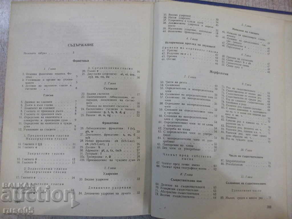 Book "German grammar - Jana Galabova" - 406 pages. with price 10.00 BGN | € 5.11 Book "German grammar - Jana Galabova" - 406 pages. with price 10.00 BGN | € 5.11