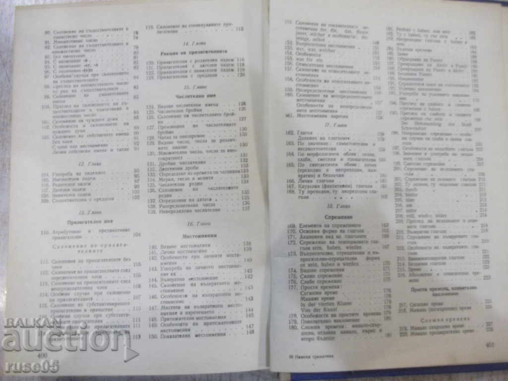 Auction Book "German grammar - Jana Galabova" - 406 pages. Auction Book "German grammar - Jana Galabova" - 406 pages.
