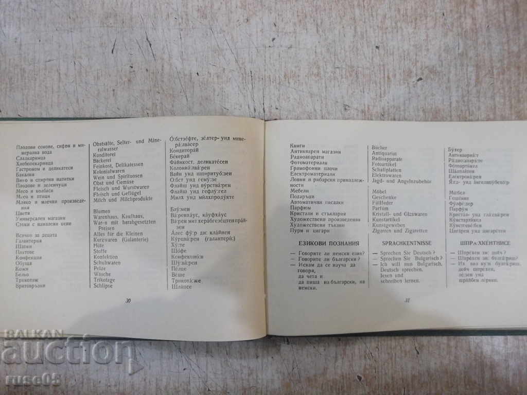 Book "Bulgarian-German phrasebook-V. Markovski" - 190 pages. - 5 Book "Bulgarian-German phrasebook-V. Markovski" - 190 pages. - 5