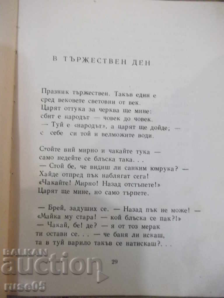 Book "Selected works - Geo Milev" - 104 p. with price 7.00 BGN | € 3.58 Book "Selected works - Geo Milev" - 104 p. with price 7.00 BGN | € 3.58
