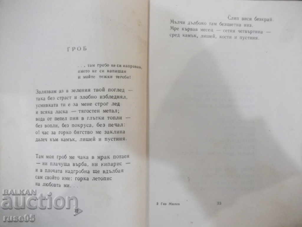 Auction Book "Selected works - Geo Milev" - 104 p. Auction Book "Selected works - Geo Milev" - 104 p.