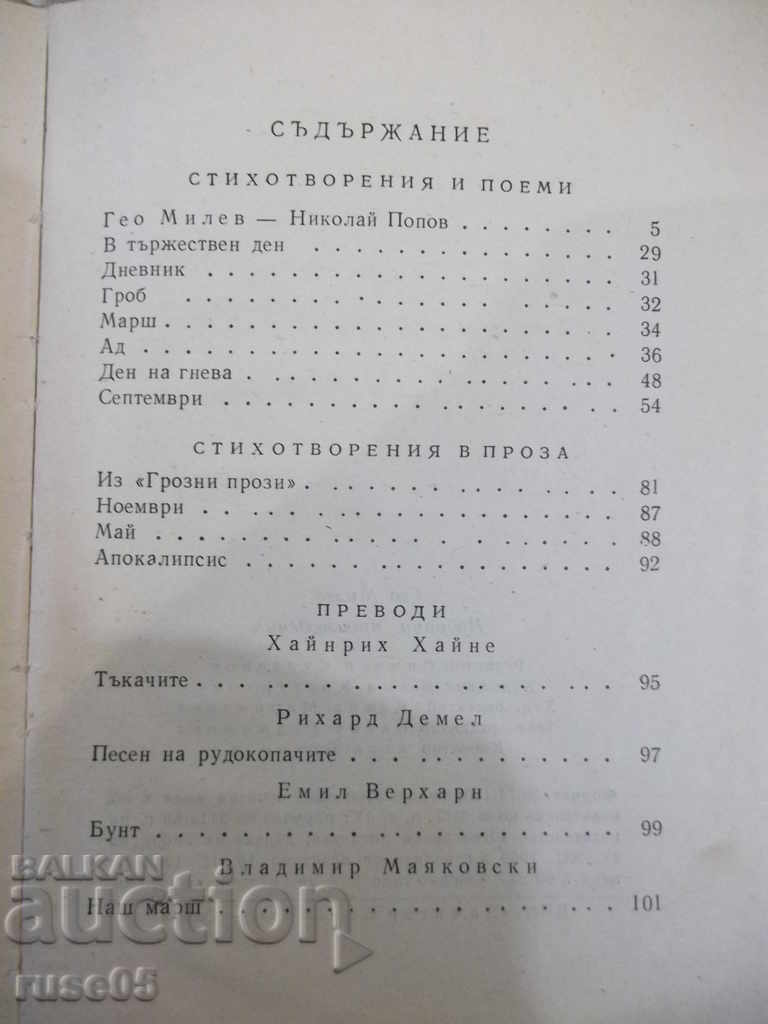 Book "Selected works - Geo Milev" - 104 p. - 5 Book "Selected works - Geo Milev" - 104 p. - 5