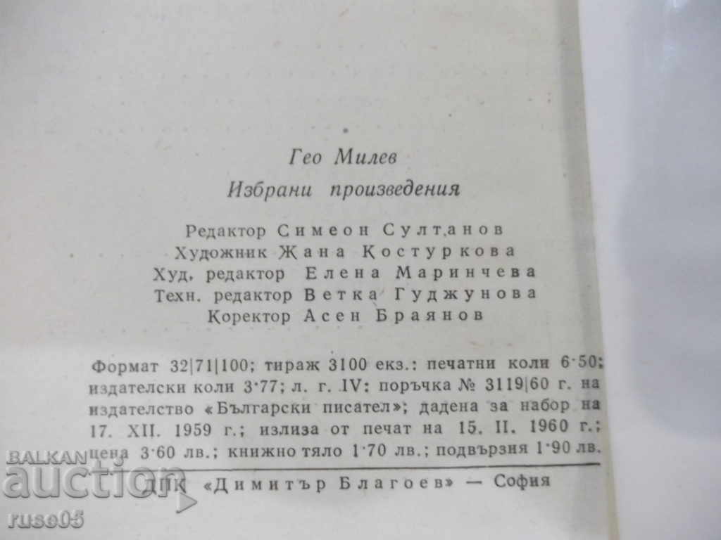 Book "Selected works - Geo Milev" - 104 p. - 6 Book "Selected works - Geo Milev" - 104 p. - 6