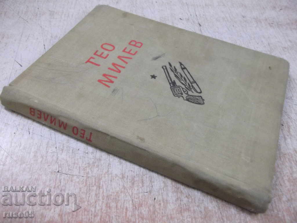 Book "Selected works - Geo Milev" - 104 p. - 7 Book "Selected works - Geo Milev" - 104 p. - 7