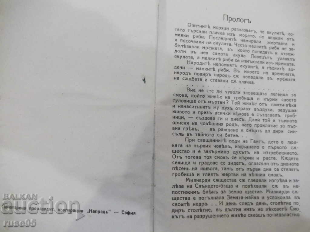 Book "On the eve of chaos - Cheshmedzhiev" - 312 pages. with price 20.00 BGN | € 10.23 Book "On the eve of chaos - Cheshmedzhiev" - 312 pages. with price 20.00 BGN | € 10.23