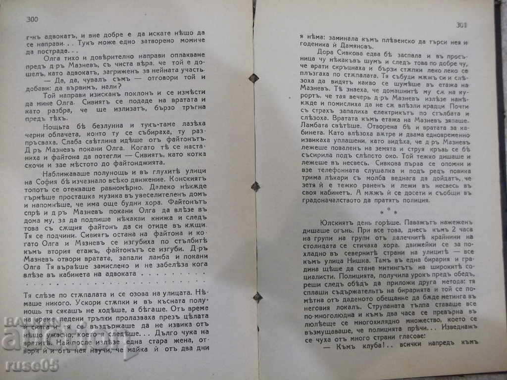 Book "On the eve of chaos - Cheshmedzhiev" - 312 pages. - 6 Book "On the eve of chaos - Cheshmedzhiev" - 312 pages. - 6