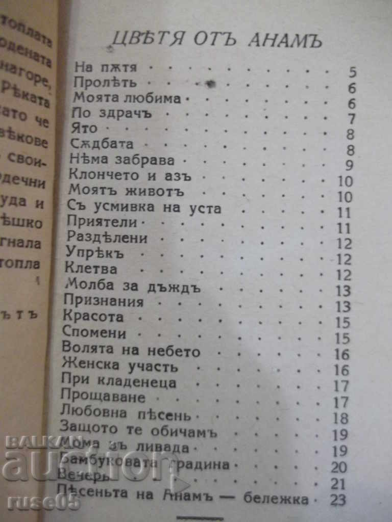 Book "A series of three books of foreign poetry" -200p. with price 20.00 BGN | € 10.23 Book "A series of three books of foreign poetry" -200p. with price 20.00 BGN | € 10.23