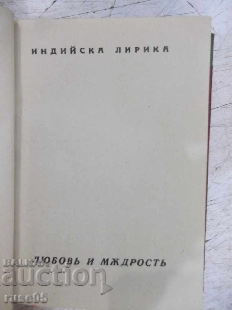 Auction Book "A series of three books of foreign poetry" -200p. Auction Book "A series of three books of foreign poetry" -200p.