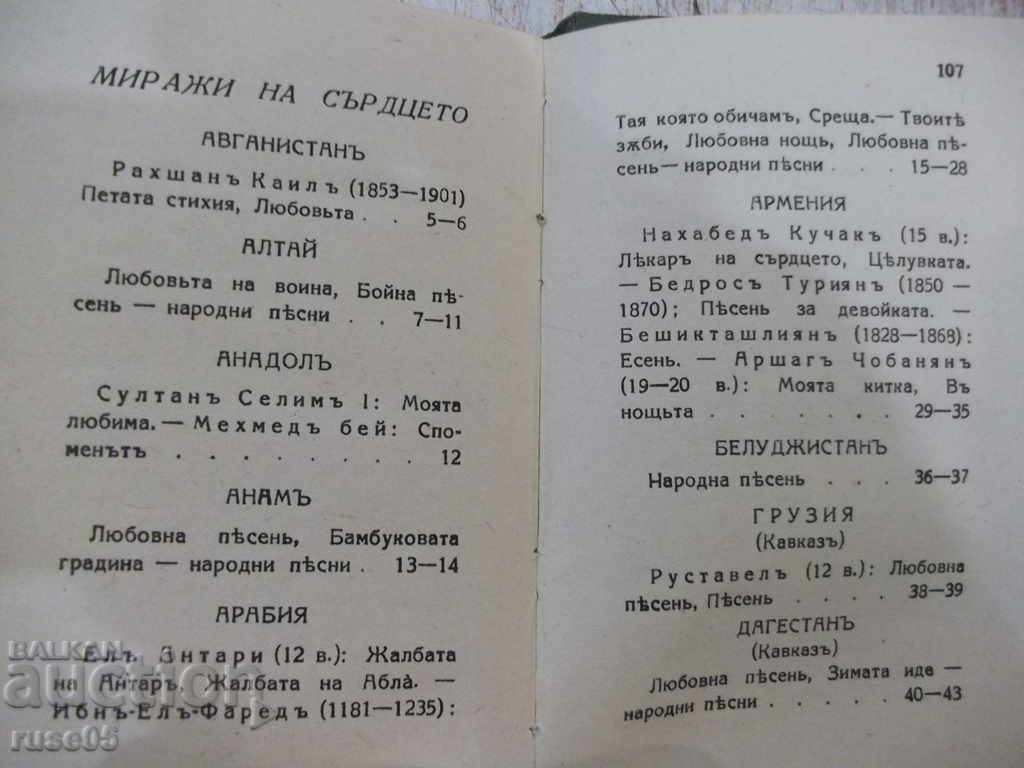 Book "A series of three books of foreign poetry" -200p. - 6 Book "A series of three books of foreign poetry" -200p. - 6