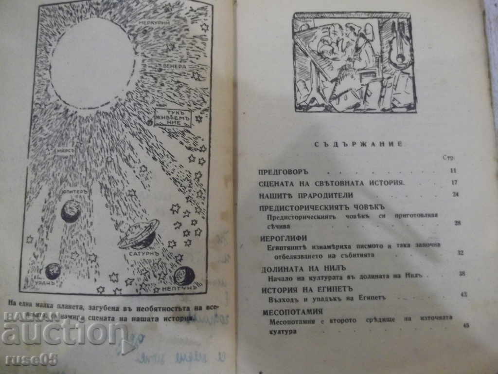 Book "History of Mankind - Hendrik Van Luun" -574p. with price 20.00 BGN | € 10.23 Book "History of Mankind - Hendrik Van Luun" -574p. with price 20.00 BGN | € 10.23