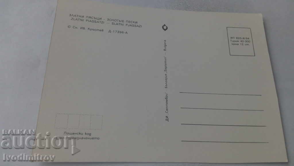 Cartea poștală Nisipurile de Aur 1984 cu preț 0.65 BGN | € 0.33 Cartea poștală Nisipurile de Aur 1984 cu preț 0.65 BGN | € 0.33