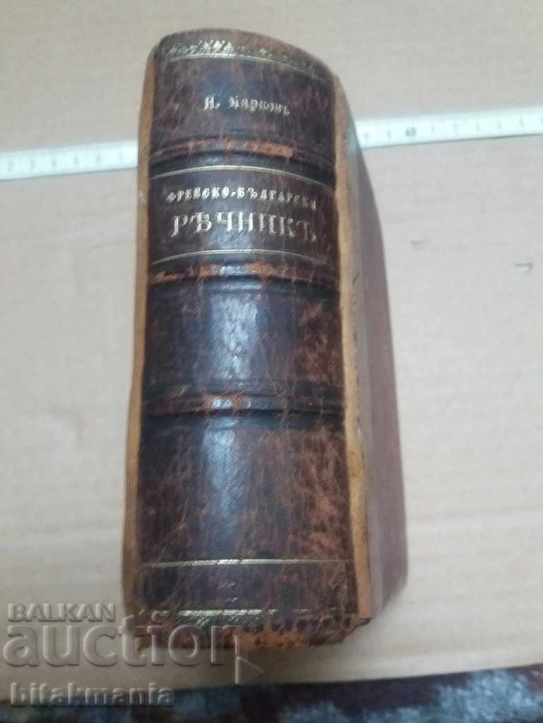 Auction Dictionary 1894 - read the auction carefully Auction Dictionary 1894 - read the auction carefully