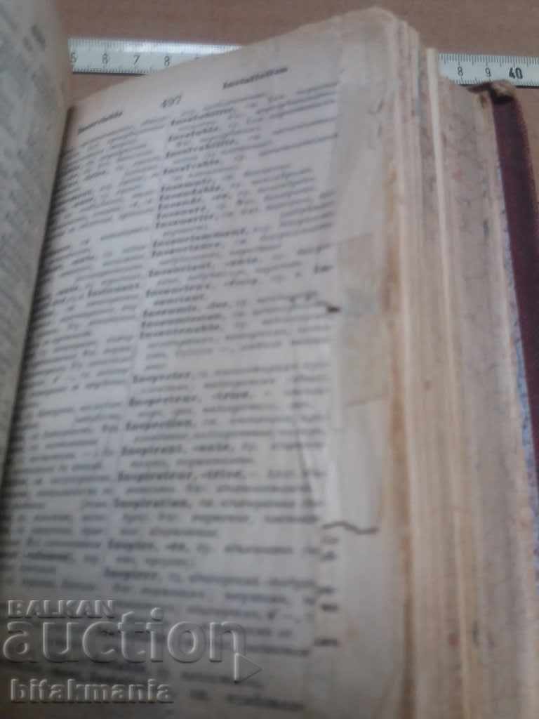 Delivery of Dictionary 1894 - read the auction carefully Delivery of Dictionary 1894 - read the auction carefully