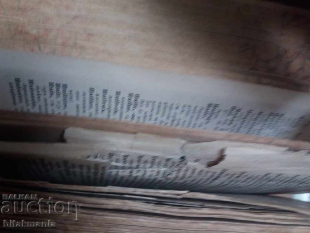 Dictionary 1894 - read the auction carefully - 5 Dictionary 1894 - read the auction carefully - 5