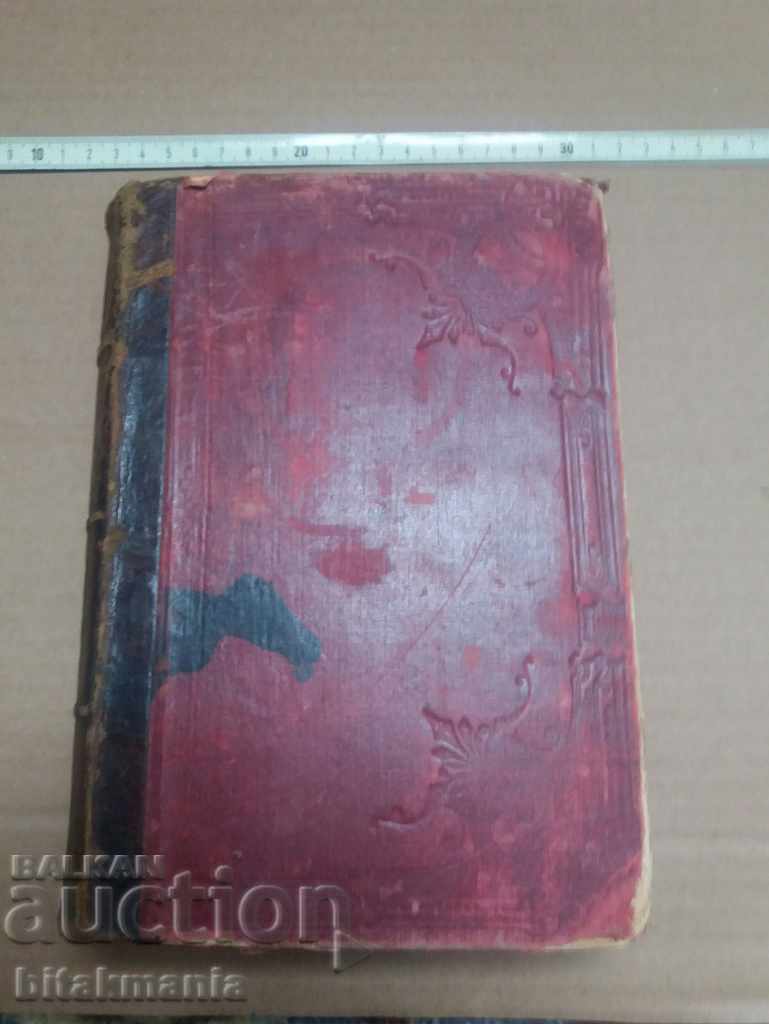 Стара книга Лекаръ 1897 г  -  четете условията на аукциона