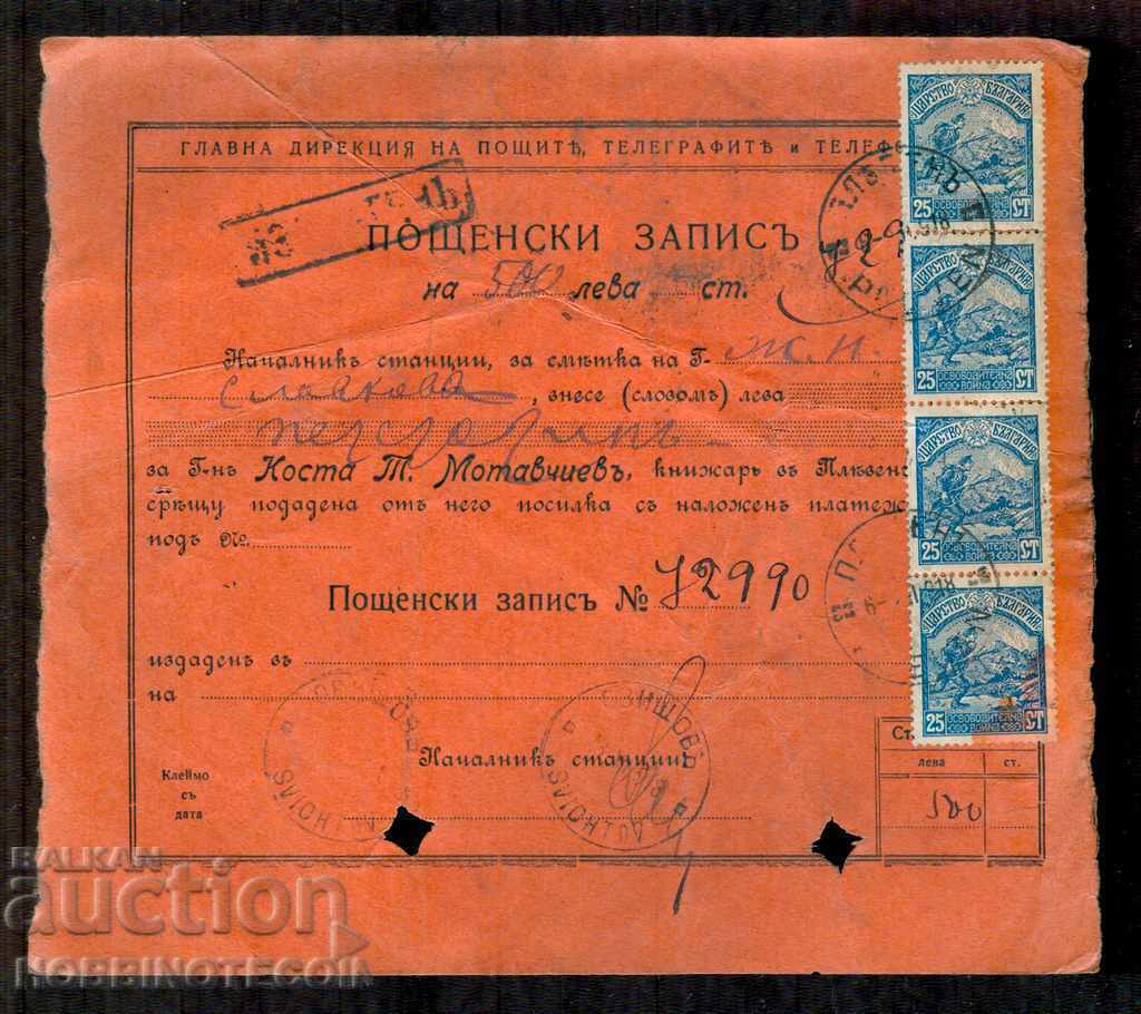 RECORD POSTAL BULGARIA pentru 500 BGN SVISHTOV PLEVEN 1918 GERBOVA