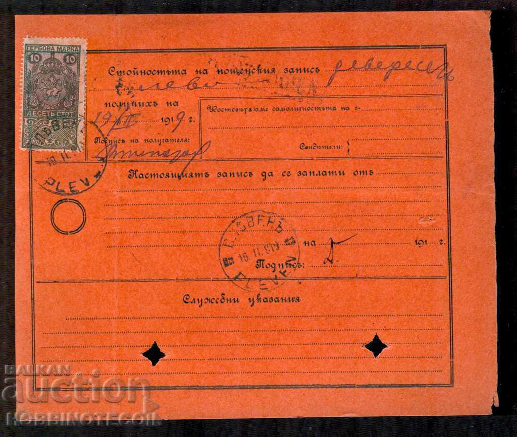 Delivery of BULGARIA POSTAL RECORD for BGN 90 SHUMEN PLEVEN 1919 GERBOVA Delivery of BULGARIA POSTAL RECORD for BGN 90 SHUMEN PLEVEN 1919 GERBOVA
