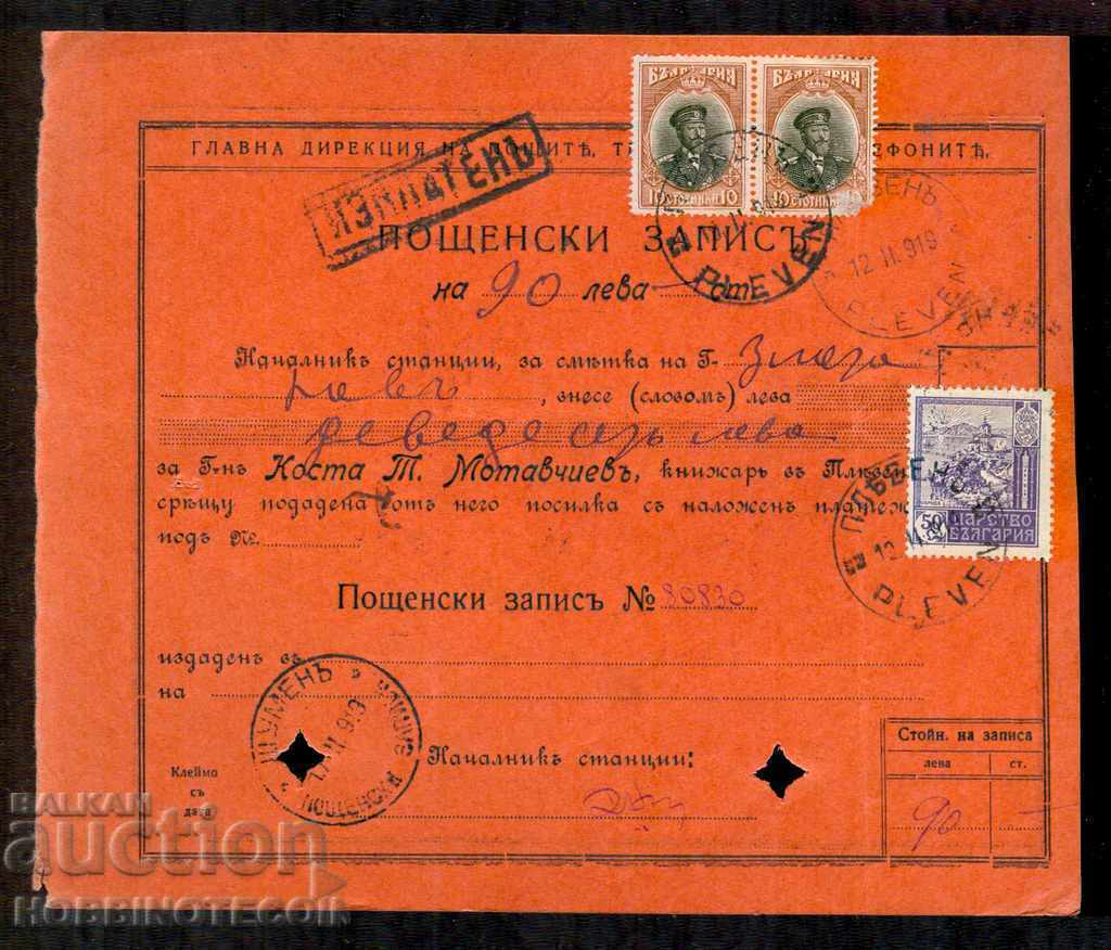 BULGARIA POSTAL RECORD for BGN 90 SHUMEN PLEVEN 1919 GERBOVA BULGARIA POSTAL RECORD for BGN 90 SHUMEN PLEVEN 1919 GERBOVA
