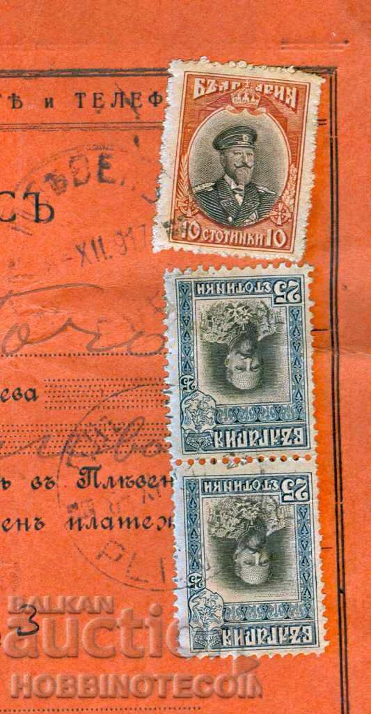 Auction  BULGARIA POSTAL ORDER for 90 lv LOVECH PLEVEN 1917 COAT OF ARMS