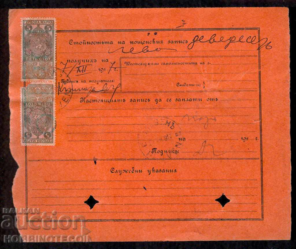 Delivery of BULGARIA POSTAL ORDER for 90 lv LOVECH PLEVEN 1917 COAT OF ARMS