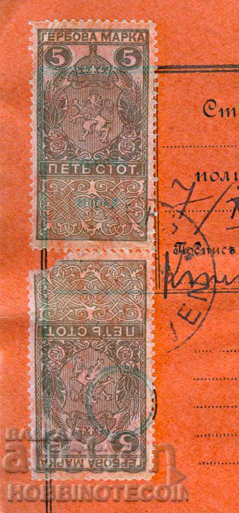 BULGARIA POSTAL ORDER for 90 lv LOVECH PLEVEN 1917 COAT OF ARMS - 5