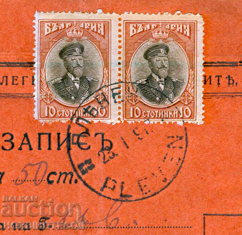 BULGARIA POSTAL ORDER for 22 lv BREZNIK PLEVEN 1917 COAT OF ARMS with price 68.43 BGN | € 34.99 BULGARIA POSTAL ORDER for 22 lv BREZNIK PLEVEN 1917 COAT OF ARMS with price 68.43 BGN | € 34.99