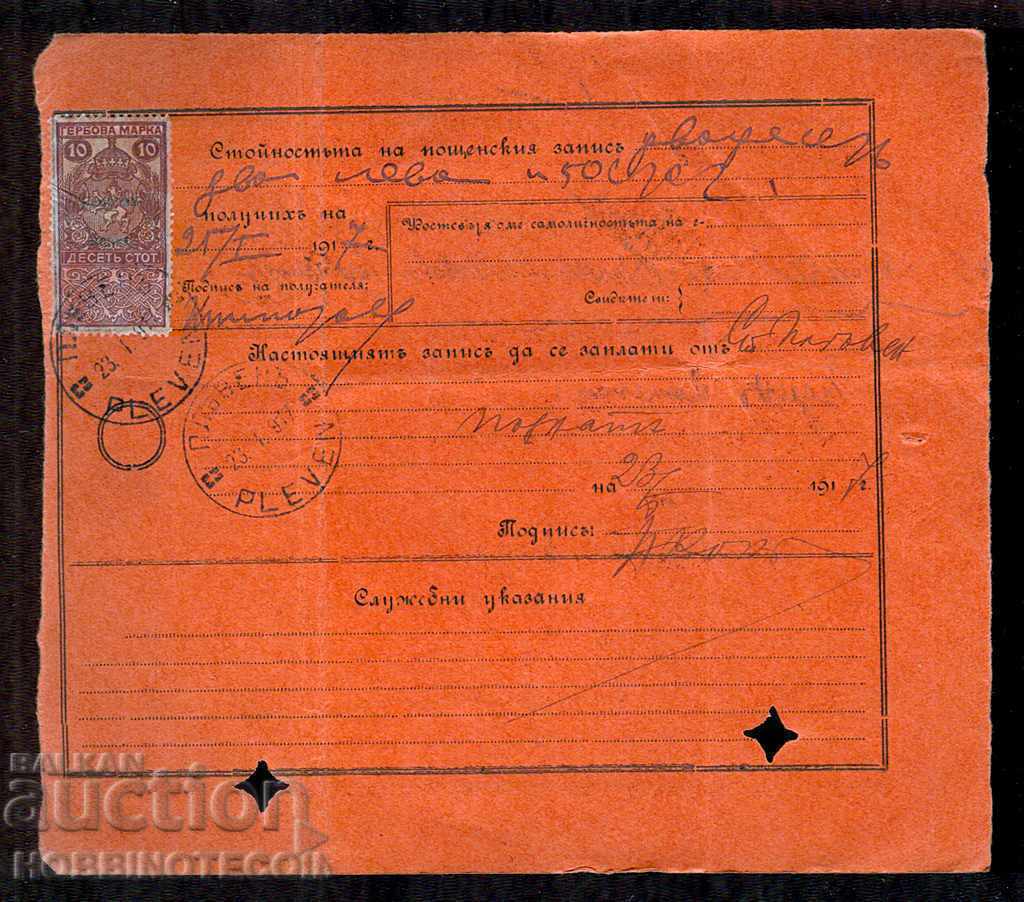 Auction BULGARIA POSTAL ORDER for 22 lv BREZNIK PLEVEN 1917 COAT OF ARMS Auction BULGARIA POSTAL ORDER for 22 lv BREZNIK PLEVEN 1917 COAT OF ARMS