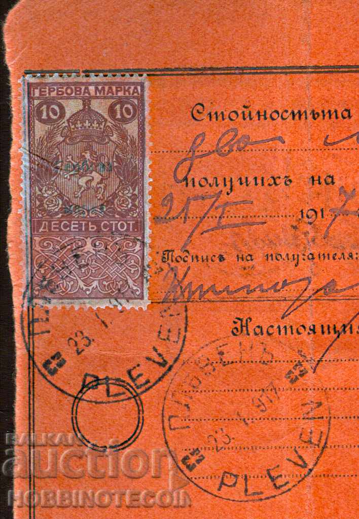 Delivery of BULGARIA POSTAL ORDER for 22 lv BREZNIK PLEVEN 1917 COAT OF ARMS Delivery of BULGARIA POSTAL ORDER for 22 lv BREZNIK PLEVEN 1917 COAT OF ARMS