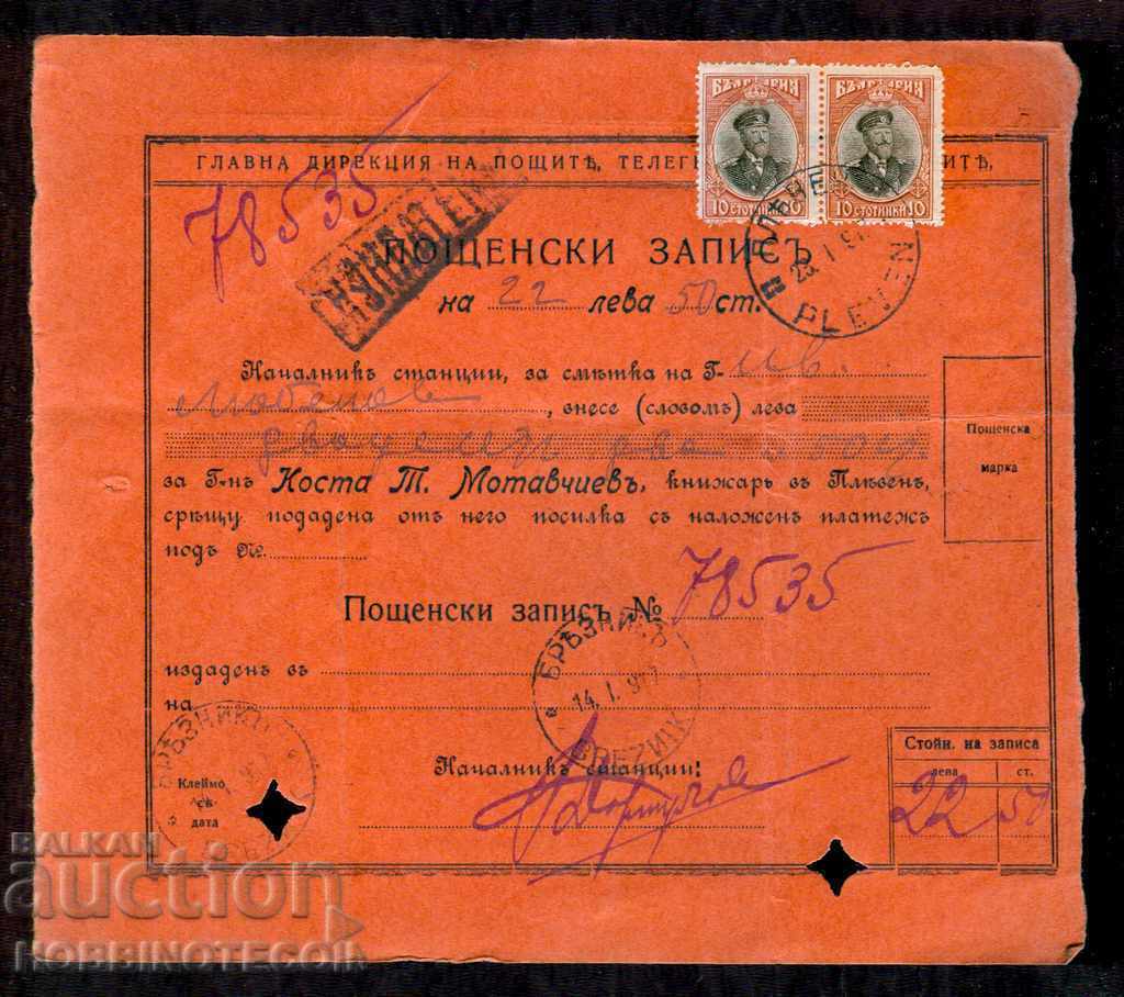 BULGARIA POSTAL ORDER for 22 lv BREZNIK PLEVEN 1917 COAT OF ARMS BULGARIA POSTAL ORDER for 22 lv BREZNIK PLEVEN 1917 COAT OF ARMS