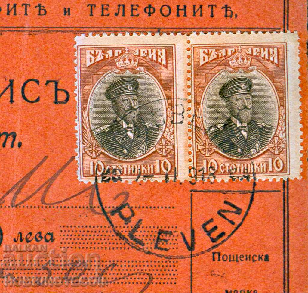 BULGARIA POSTAL RECORD for BGN 13 BREZNIK PLEVEN 1917 GERBOVA with price 68.43 BGN | € 34.99 BULGARIA POSTAL RECORD for BGN 13 BREZNIK PLEVEN 1917 GERBOVA with price 68.43 BGN | € 34.99