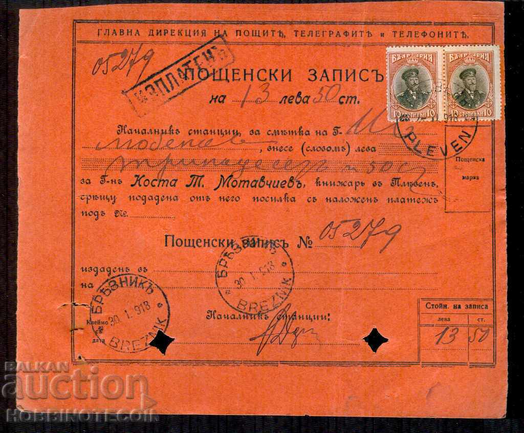 BULGARIA POSTAL RECORD for BGN 13 BREZNIK PLEVEN 1917 GERBOVA