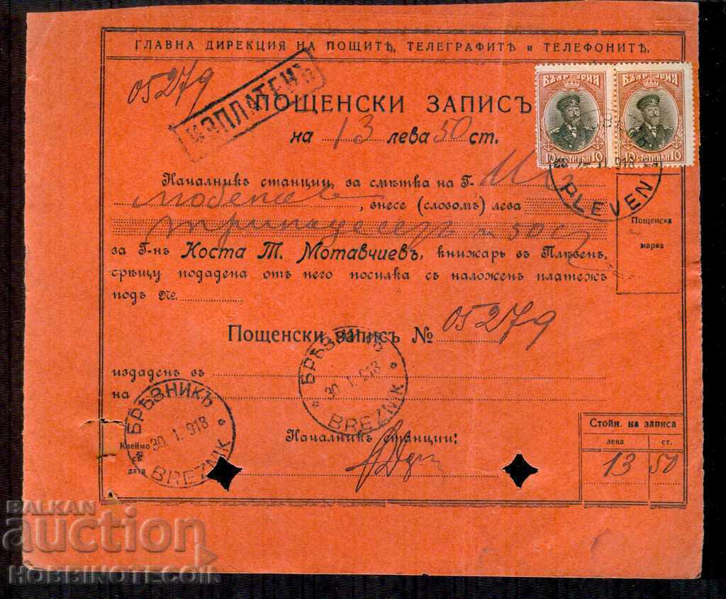 BULGARIA POSTAL RECORD for BGN 13 BREZNIK PLEVEN 1917 GERBOVA BULGARIA POSTAL RECORD for BGN 13 BREZNIK PLEVEN 1917 GERBOVA
