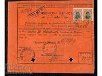 BULGARIA POSTAL RECORD for BGN 13 BREZNIK PLEVEN 1917 GERBOVA