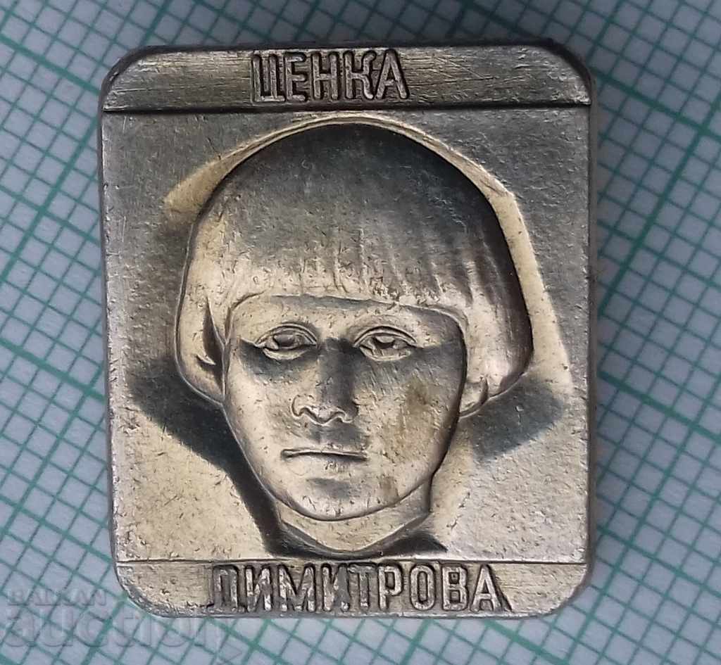 9005 Badges - Tsena Dimitrova - Child Hero - Yastrebino with price 1.00 BGN | € 0.51 9005 Badges - Tsena Dimitrova - Child Hero - Yastrebino with price 1.00 BGN | € 0.51