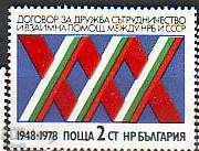 БК 2722  30 год. Договор за дружба със СССР
