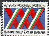 БК 2722  30 год. Договор за дружба със СССР