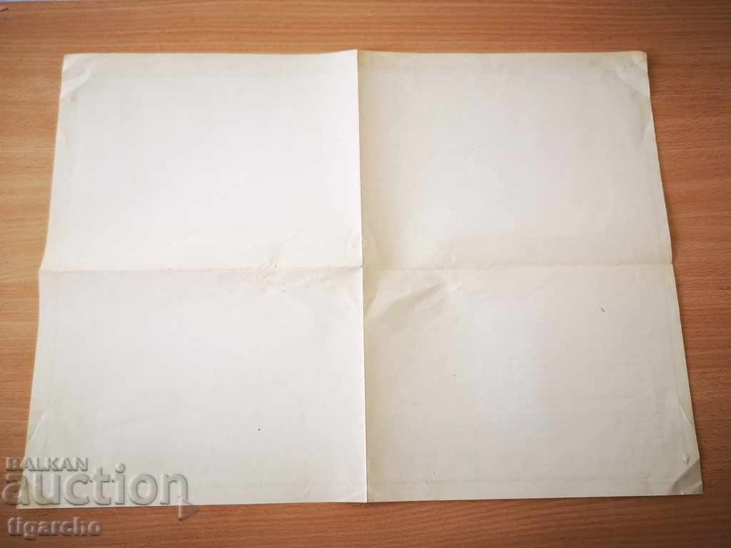 Delivery of Old Bulgarian map