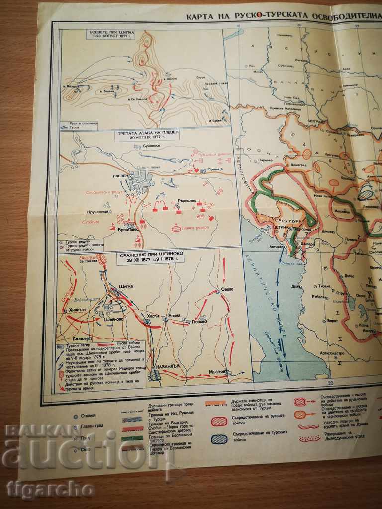 Old Bulgarian map with price 10.00 BGN | € 5.11 Old Bulgarian map with price 10.00 BGN | € 5.11