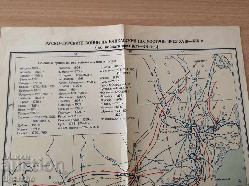 Old Bulgarian map with price 15.00 BGN | € 7.67 Old Bulgarian map with price 15.00 BGN | € 7.67