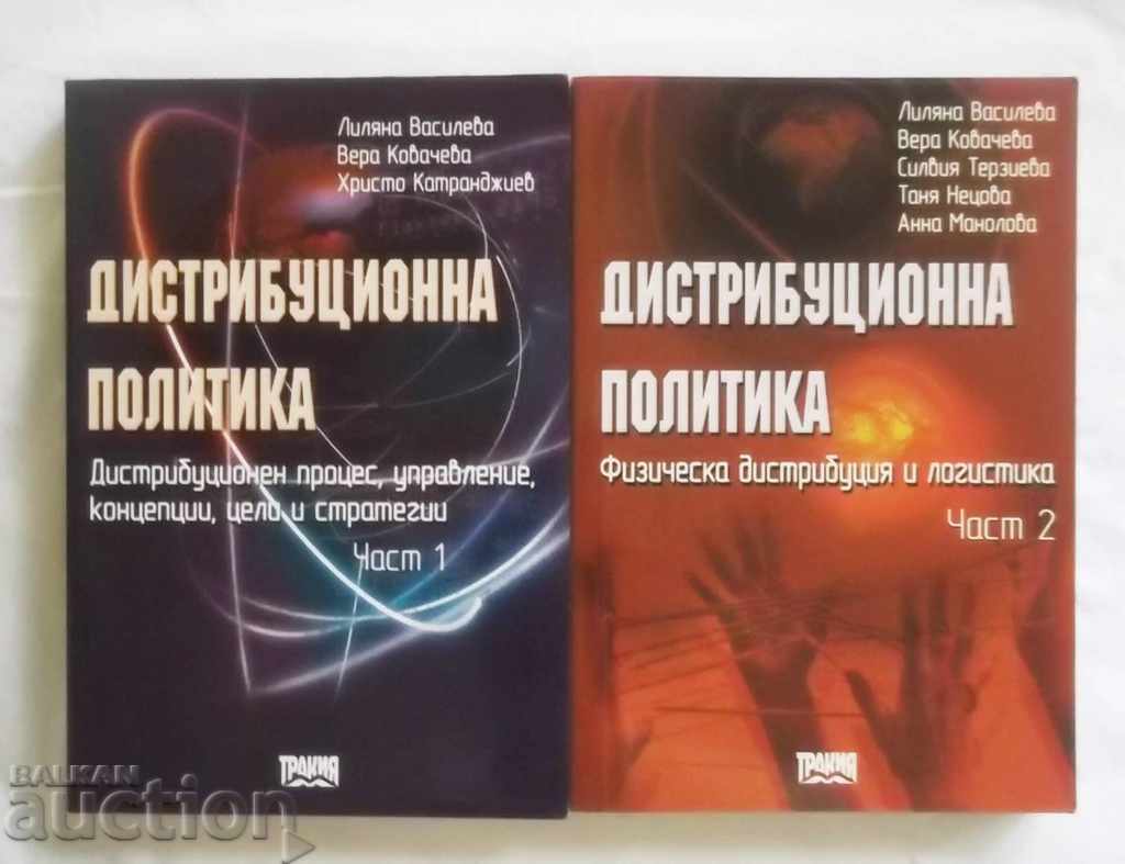 Дистрибуционна политика. Част 1-2 Лиляна Василева и др. 2002