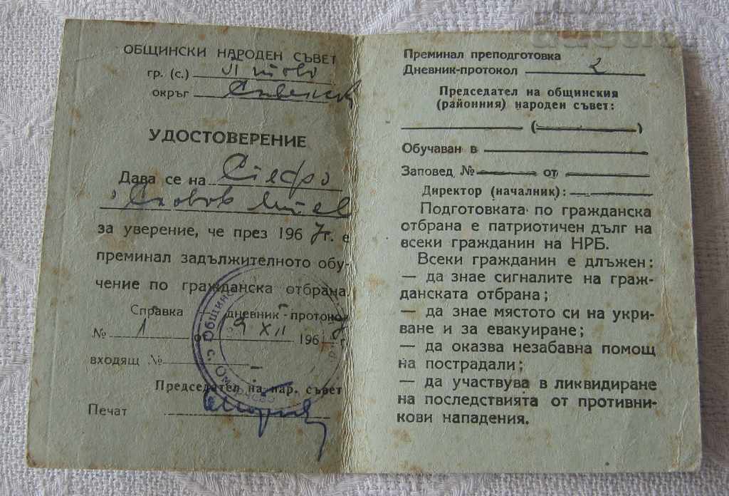 CIVIL DEFENSE CERTIFICATE 1967 with price 2.00 BGN | € 1.02 CIVIL DEFENSE CERTIFICATE 1967 with price 2.00 BGN | € 1.02