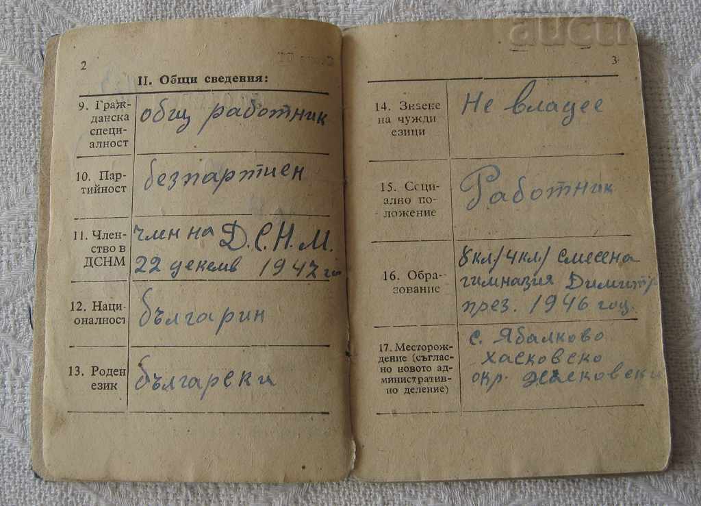 MILITARY RECORD BOOK CHEMIST-RECONNAISSANCE RESERVE 1950 MNO with price 3.00 BGN | € 1.53 MILITARY RECORD BOOK CHEMIST-RECONNAISSANCE RESERVE 1950 MNO with price 3.00 BGN | € 1.53