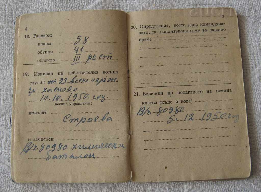 Auction MILITARY RECORD BOOK CHEMIST-RECONNAISSANCE RESERVE 1950 MNO Auction MILITARY RECORD BOOK CHEMIST-RECONNAISSANCE RESERVE 1950 MNO