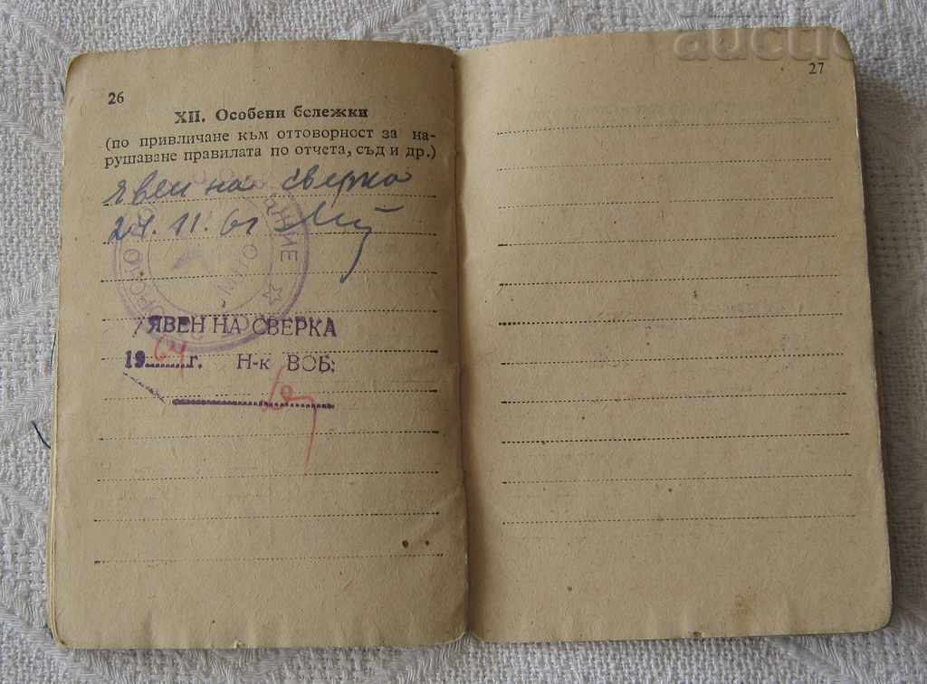 MILITARY RECORD BOOK CHEMIST-RECONNAISSANCE RESERVE 1950 MNO - 7 MILITARY RECORD BOOK CHEMIST-RECONNAISSANCE RESERVE 1950 MNO - 7