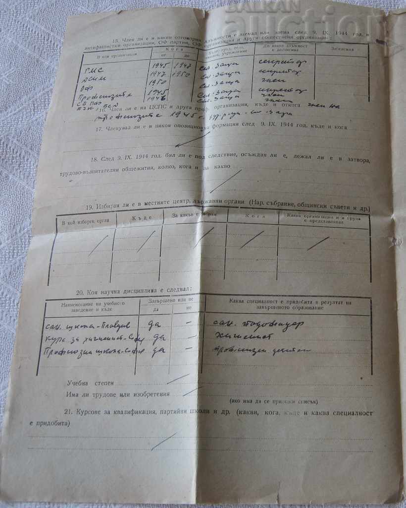 OFFICIAL PERSONAL FORM 1958 with price 2.00 BGN | € 1.02 OFFICIAL PERSONAL FORM 1958 with price 2.00 BGN | € 1.02