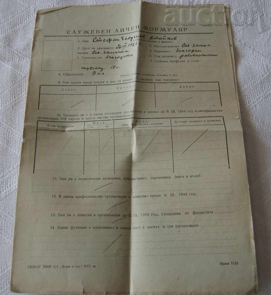 OFFICIAL PERSONAL FORM 1958