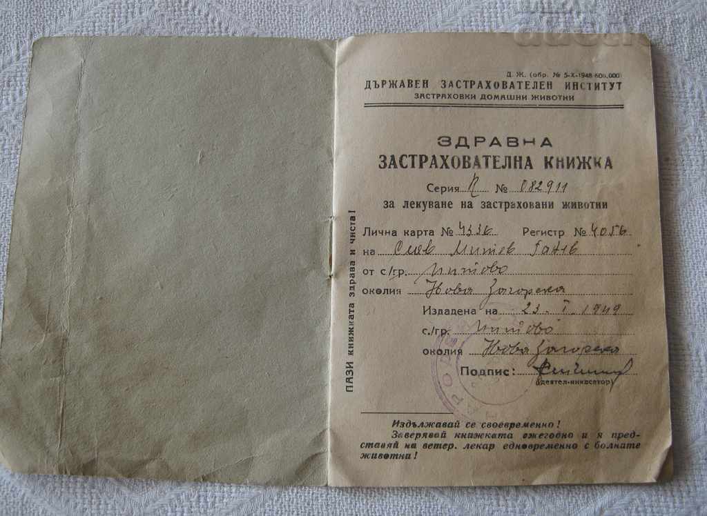 DZI INSURANCE ANIMALS HEALTH INSURANCE BOOK 1949 with price 5.00 BGN | € 2.56 DZI INSURANCE ANIMALS HEALTH INSURANCE BOOK 1949 with price 5.00 BGN | € 2.56