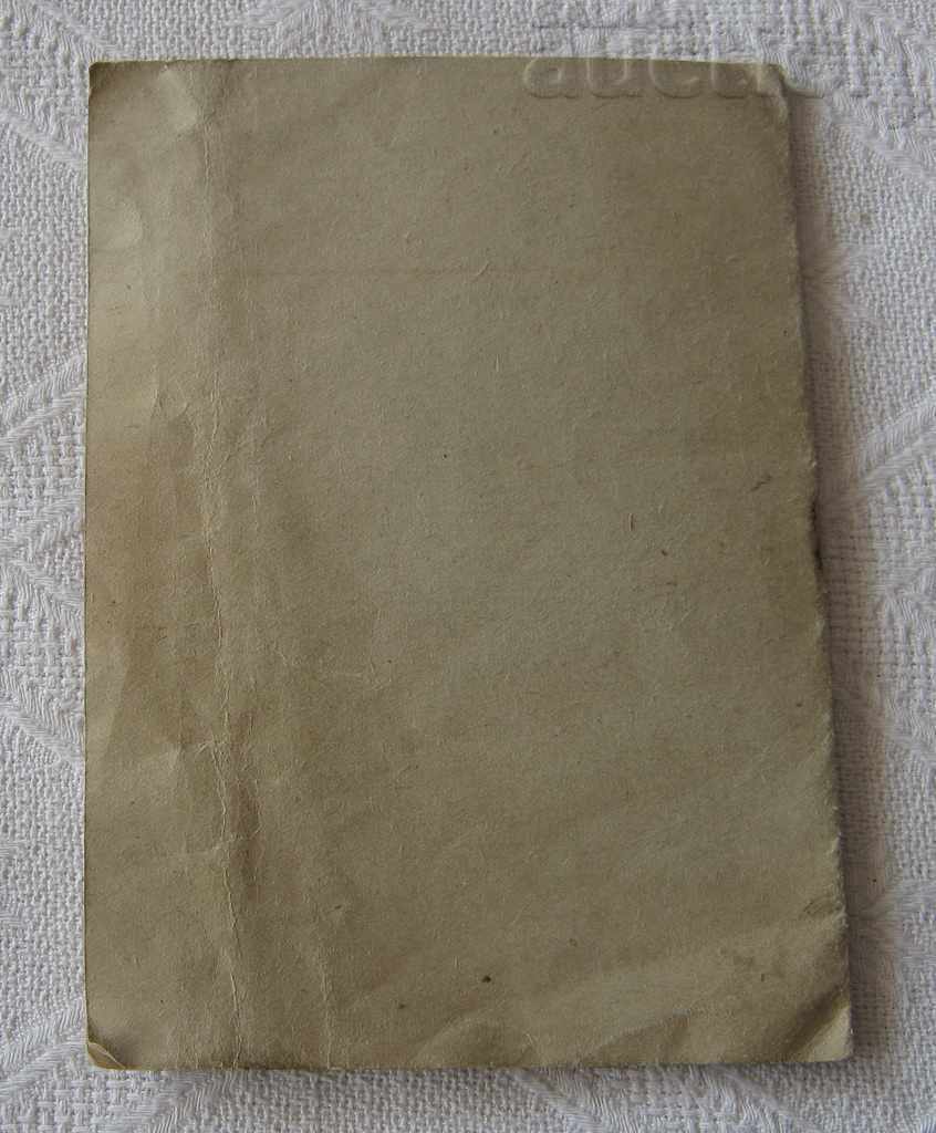 DZI INSURANCE ANIMALS HEALTH INSURANCE BOOK 1949 - 5 DZI INSURANCE ANIMALS HEALTH INSURANCE BOOK 1949 - 5