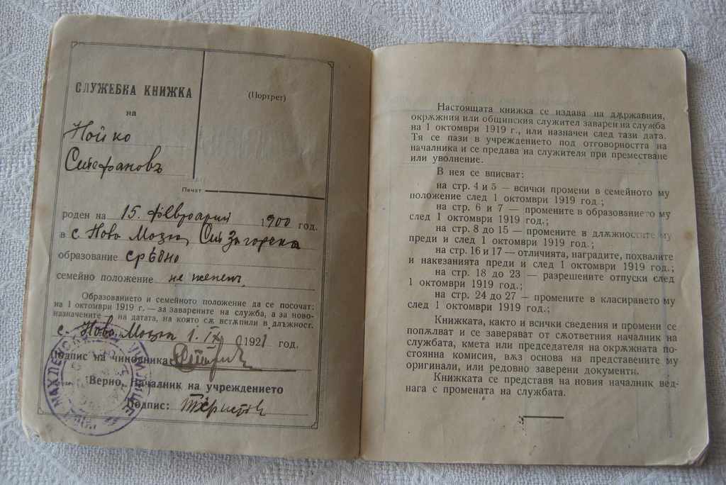 Auction OFFICIAL / LABOR BOOK TEACHER SECRETARY-BIRNIK 1921 Auction OFFICIAL / LABOR BOOK TEACHER SECRETARY-BIRNIK 1921