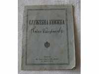 OFFICIAL / LABOR BOOK TEACHER SECRETARY-BIRNIK 1921